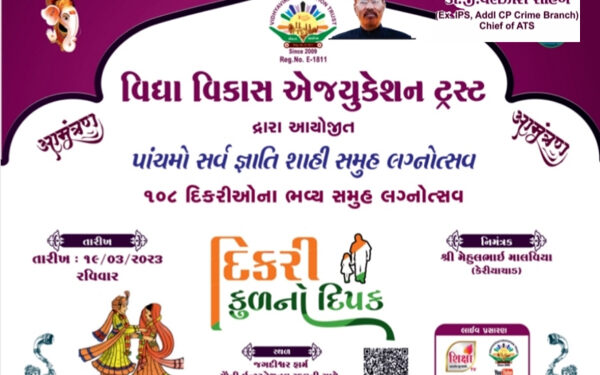Marriage of 108 girls in Surat on March 19 2023 '5th Sarva Jaati Shahi Samuh Lagnatsav'
